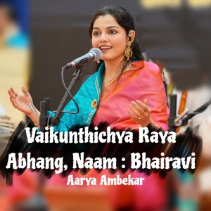 Dengarkan lagu Vaikunthichya Raya nyanyian Aarya Ambekar dengan lirik
