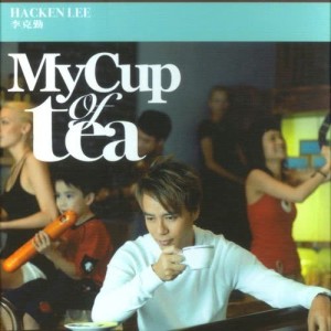 李克勤的專輯MY CUP OF TEA