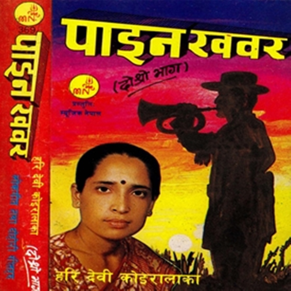 Timro Khabar