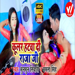 Listen to Coolar Hatwa Di Raja Jee song with lyrics from Munmun Tiwari