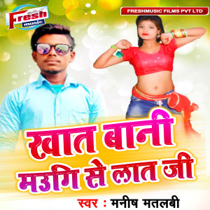 Album Khat Bani Maugi Se Lat Ji from Manish Matlabi