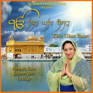 Album Thir Ghar Baiso oleh GJ Singh