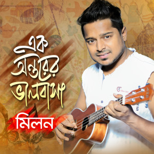 Listen to Ek Ontorer Valobasha song with lyrics from Milon