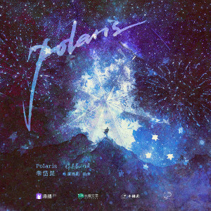 Album Polaris from 李岱昆