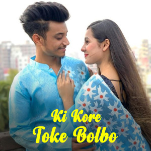 ดาวน์โหลดและฟังเพลง Ki Kore Toke Bolbo พร้อมเนื้อเพลงจาก Arijit Kumar