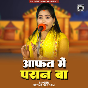 Listen to Aafat Mein Paran Ba song with lyrics from Seema Sargam