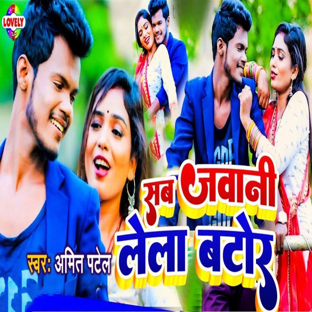 Sab Jawaani Lela Bator