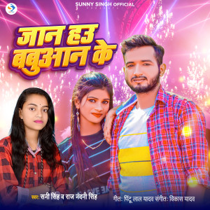 Listen to Jan Hau Babuan Ke song with lyrics from Sunny Singh
