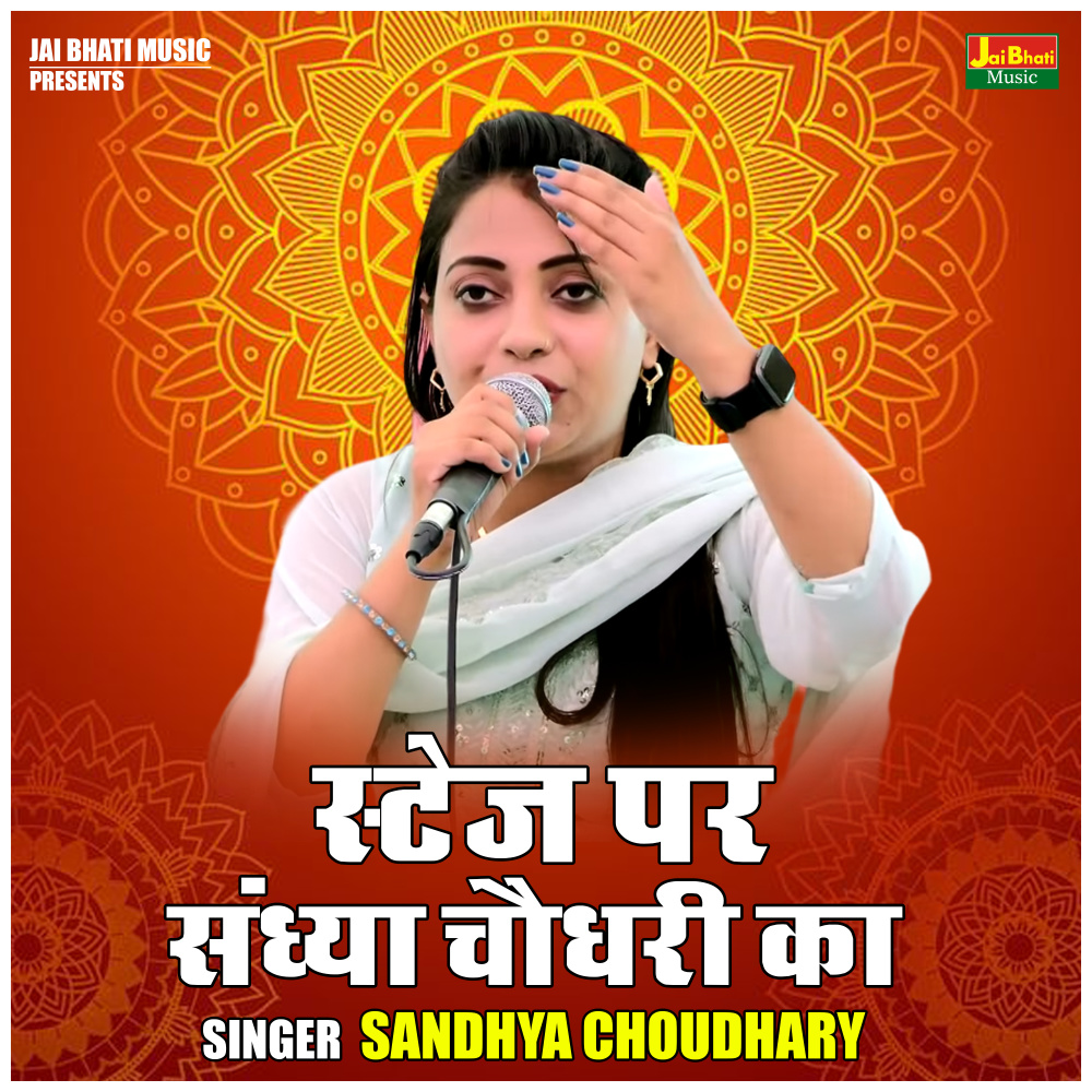 Stej Par Sandhya Chaudhary Ka (Hindi)