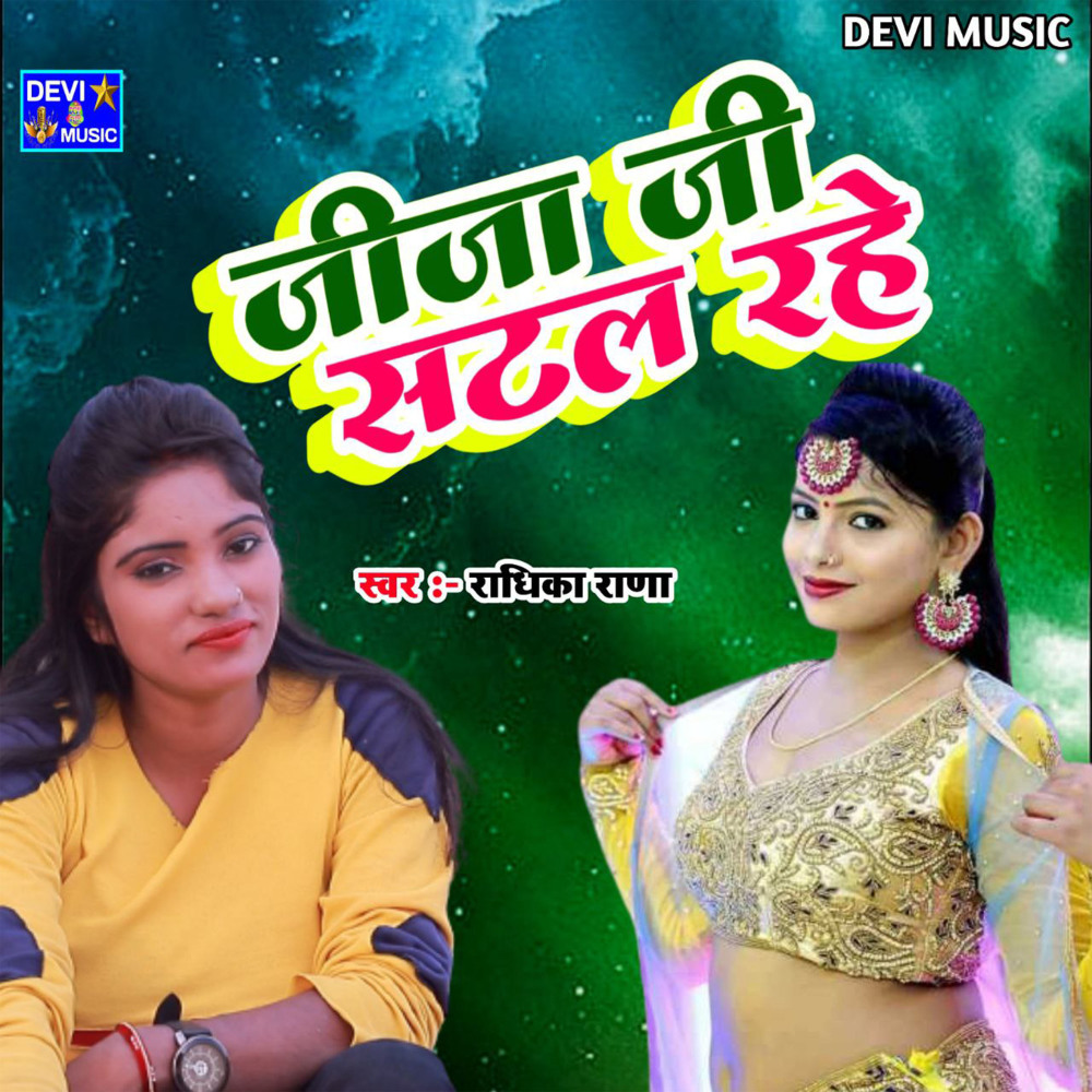 Jija Ji Satal Rahe (BHOJPURI)