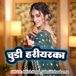 Listen to Chudi Hariyaraka song with lyrics from Nitish Nayak