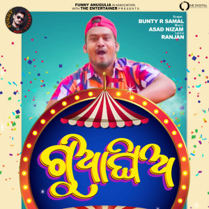 Dengarkan Gua Ghia lagu dari Bunty R Samal dengan lirik