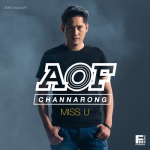 ดาวน์โหลดและฟังเพลง Miss U พร้อมเนื้อเพลงจาก อ๊อฟ ชาญณรงค์