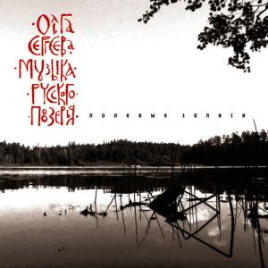 收聽Olga Sergeeva的Ты скажи нам, Иванушка (Tell Us, Ivanushka)歌詞歌曲