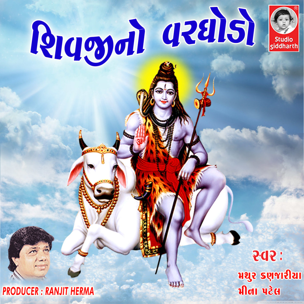 Shivji No Varghodo