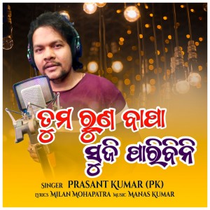 Album Tuma Runa Bapa Sujiparibini from 