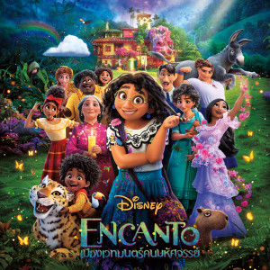 ดาวน์โหลดและฟังเพลง We Don't Talk About Bruno (From "Encanto"/Soundtrack Version) พร้อมเนื้อเพลงจาก Pattreeya Payom