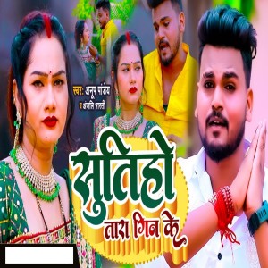 Listen to Sutiho Tara Gin Ke song with lyrics from Anup Pandey