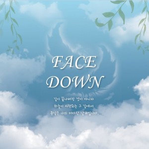 Listen to 알게하셨네(Feat. 진소영) song with lyrics from Facedown