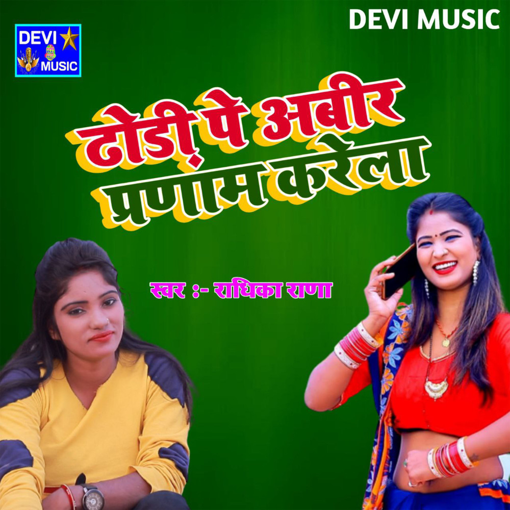 Dhori Pe Abir Parnam Karela (BHOJPURI)