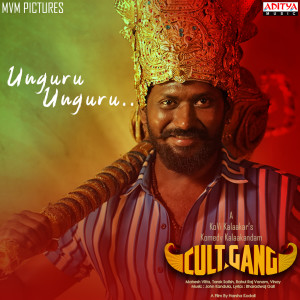 Album Unguru Unguru (From "Unguru Unguru") oleh Swaraag Keerthan