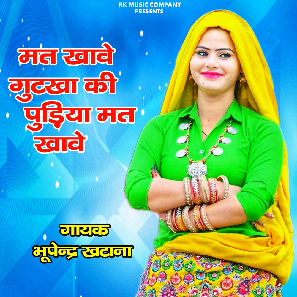 Mat Khave Gutkha Ki Pudiya Mat Khave