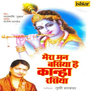 Dengarkan lagu Sang Prabhu Ram Ke nyanyian Trupti Shakya dengan lirik