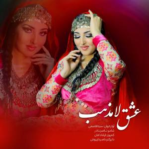 Album Ishq e Lamazab | عشق لا مذهب from 