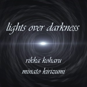 Listen to lights over darkness (feat. 小春六花) song with lyrics from 霧積湊