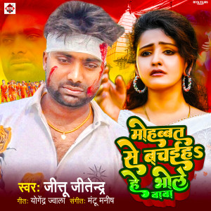 收聽Jitu Jitendra的Mohabbat Se Bachaiha He Bhole Baba歌詞歌曲