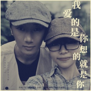 Listen to 我爱的是你想的就是你 (完整版) song with lyrics from 李雨寿