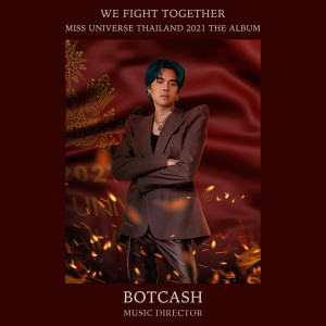 BOTCASH的專輯We Fight Together (Miss Universe Thailand 2021 the album)