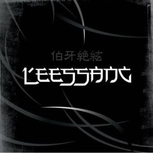 收聽Leessang的챔피언歌詞歌曲