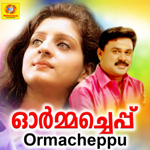 Listen to Unmadham Karaliloru song with lyrics from k j yeshudas