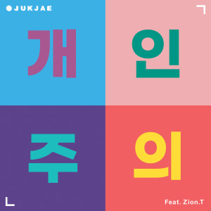 No, Thanks (Feat. Zion.T) dari Jeongjaewon