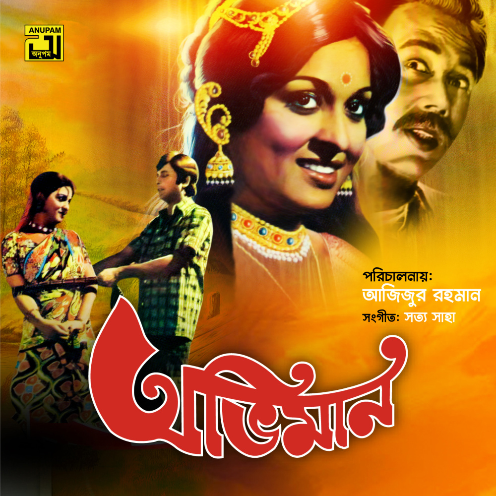 Amar Pran Kande O Amar Mon Kande, Pt. 3 (Aviman)