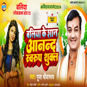 Listen to Ballia Ke Shaan Anand Swarup Shukla song with lyrics from Pooja Shrivastava