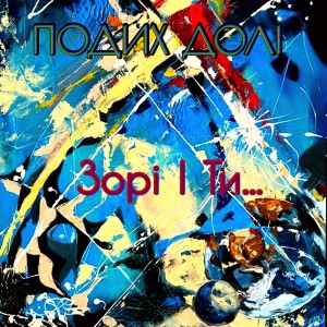 Album Зорі і ти from 