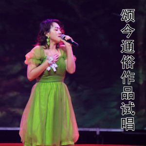 Dengarkan 西施姑娘 (绍兴话 电子琴伴奏) lagu dari 张燕红 dengan lirik