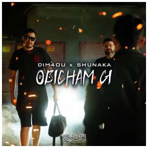 Listen to OBICHAM GI (Explicit) song with lyrics from Dim4ou