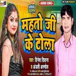 Album Mahto Ji Ke Tola from 