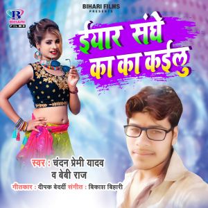 Listen to Iyar Sanghe Ka Ka Kailu song with lyrics from Chandan Premi Yadav