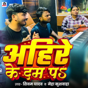 Listen to Ahire Ke Dam Pa song with lyrics from Shivam Yadav
