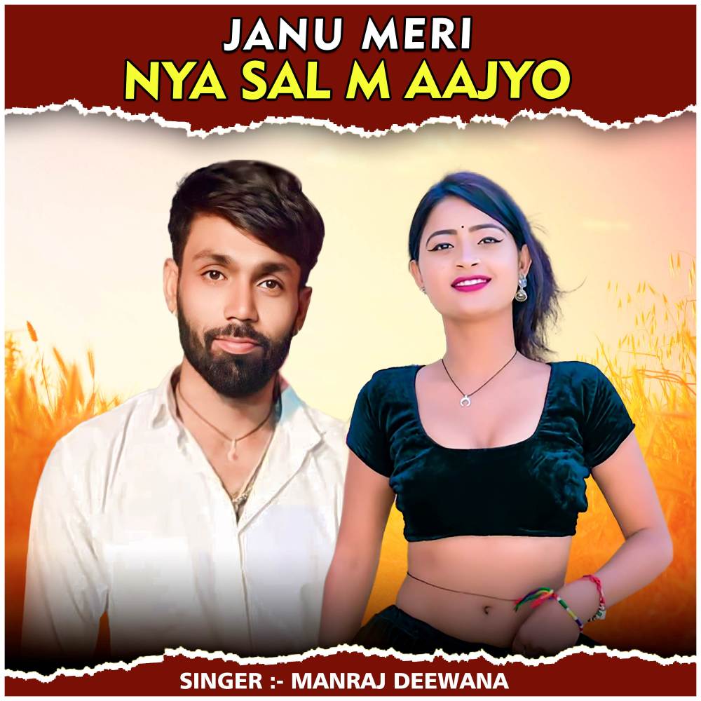 Janu Meri Nya Sal M Aajyo