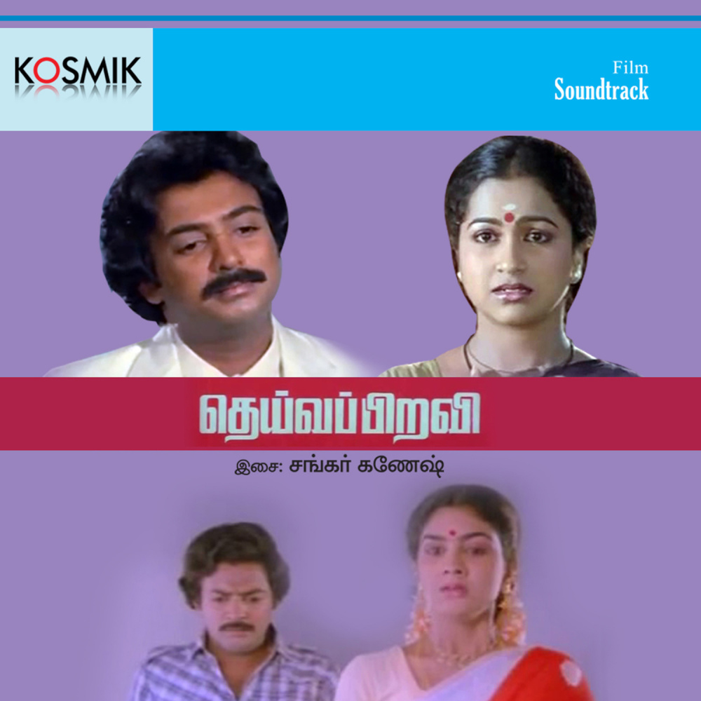 Panaile Paal Erukku