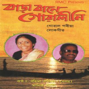 收聽Rahima Kalita (Begum)的Bosanta Kalat歌詞歌曲