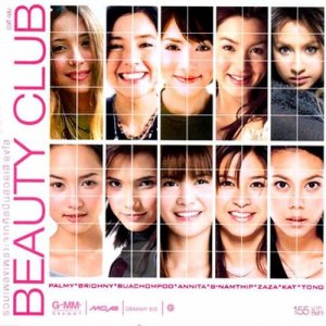 อัลบัม Beauty Club Vol.1 ศิลปิน รวมศิลปินแกรมมี่