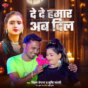 Listen to De De Hamar Ab Dil song with lyrics from Vikram Begana