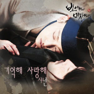 샤넌的专辑SHINE OR GO CRAZY OST Part.4