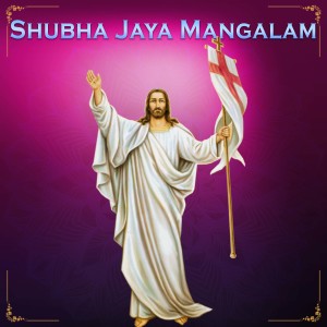 Jolly Abraham的專輯Shubha Jaya Mangalam